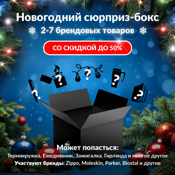 Новогодний сюрприз-бокс DEWAL 2 dew-gift-ng-2